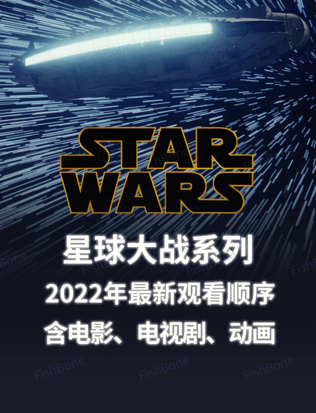 星球大战新三部曲2022图片