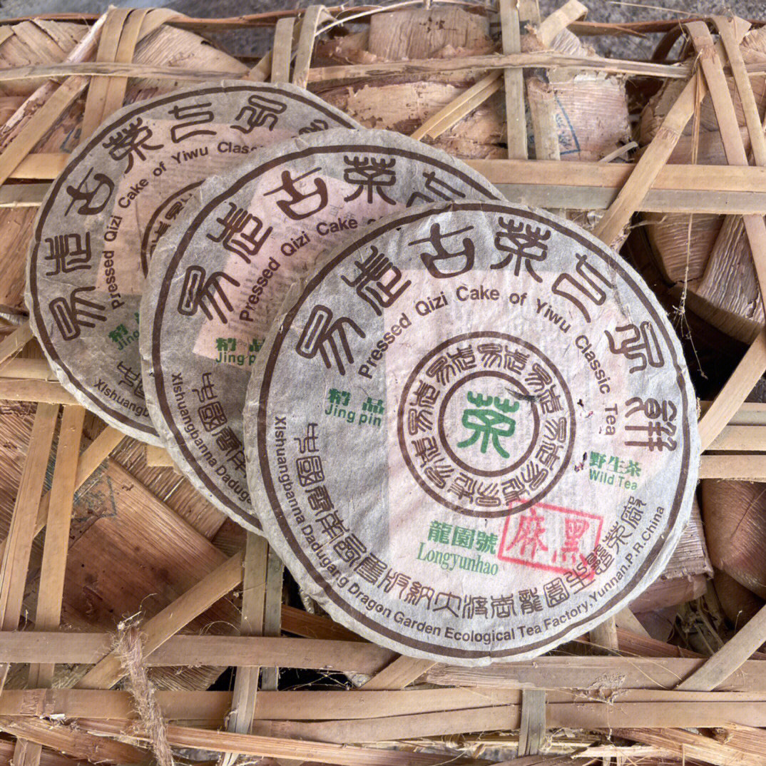 2003年龙园号易武麻黑古茶青饼选自易武麻黑野生茶百年古树野生茶,汤