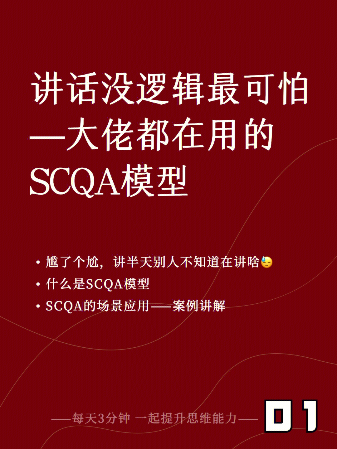 scqa模型范文图片