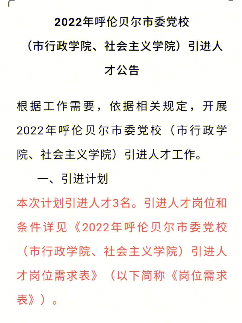 22年呼伦贝尔党校引进人才公告