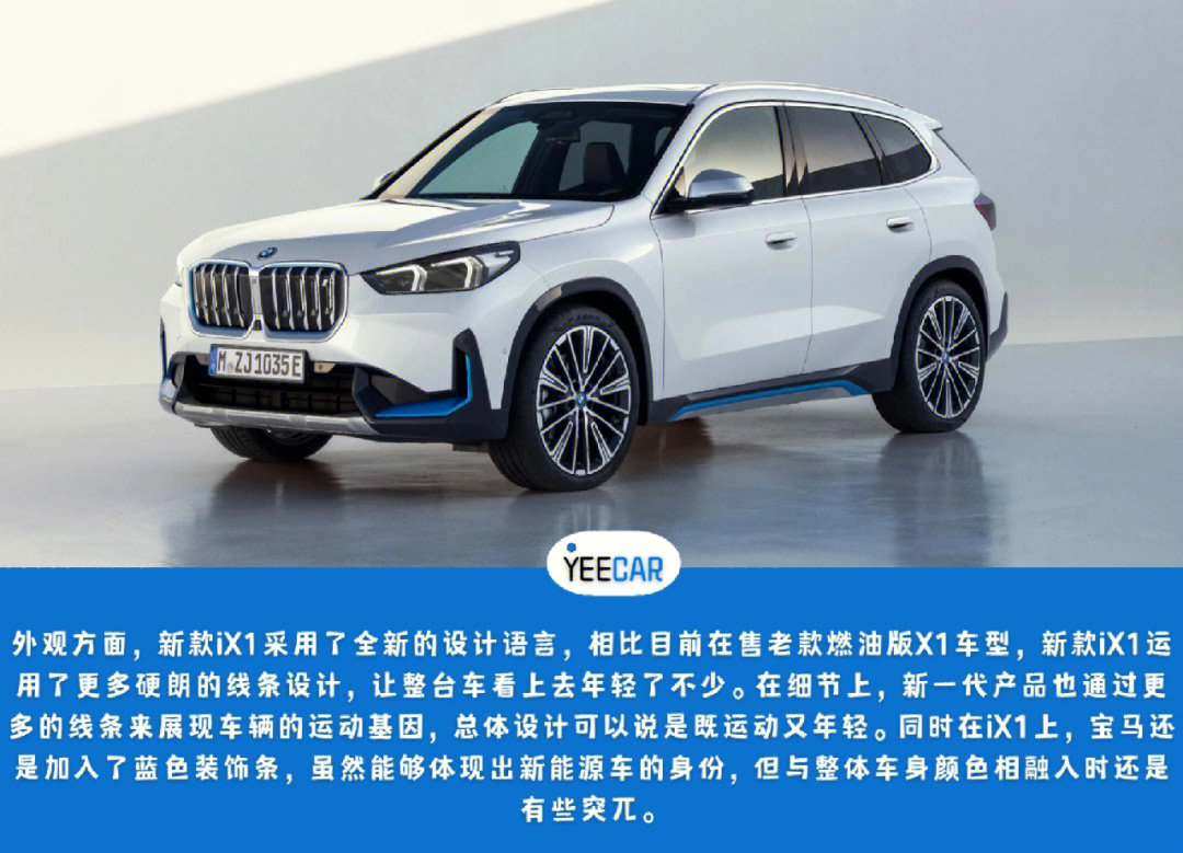 2023款宝马ix1ev纯电车型价格和配置发布