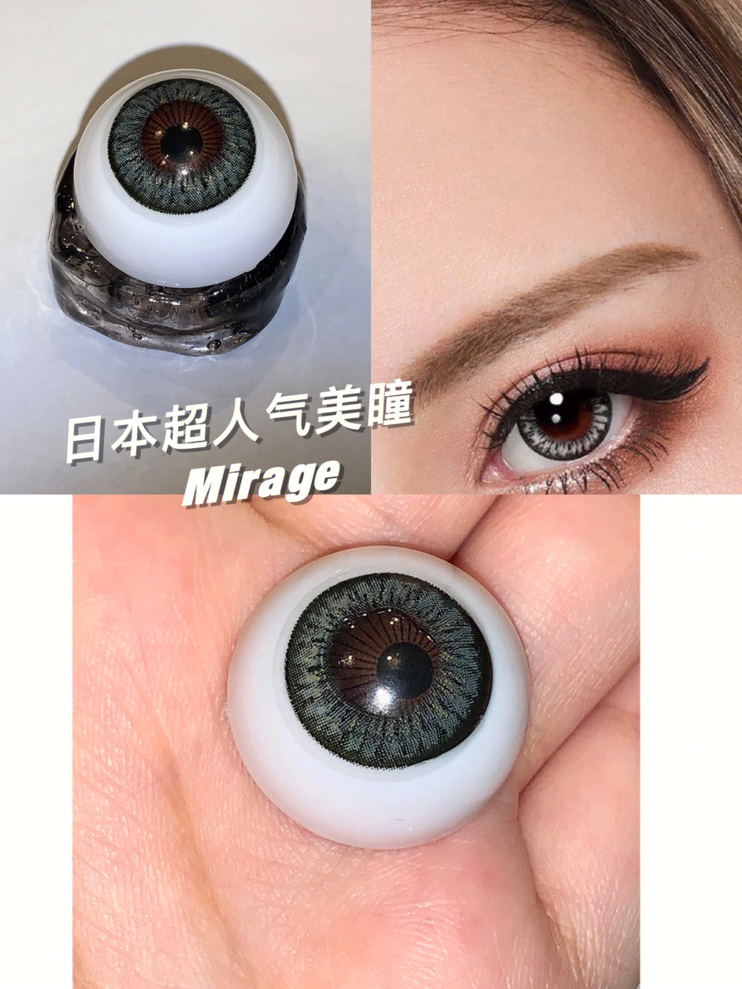 分享日本月抛美瞳 mirage 大直径推荐!97