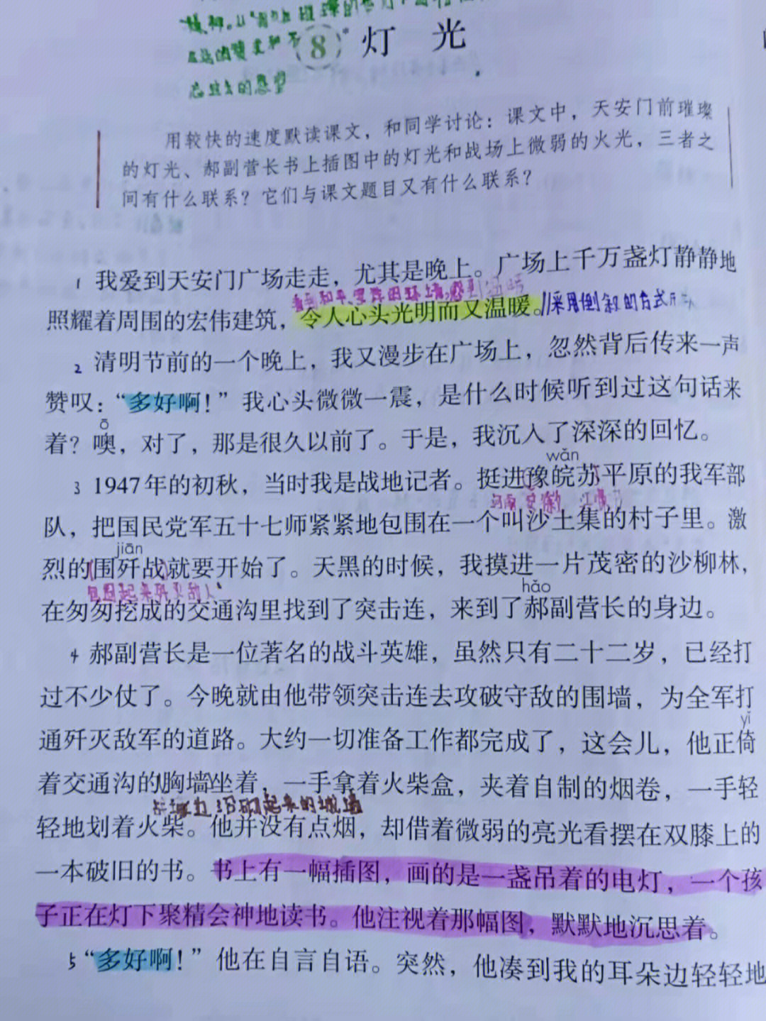 英雄故事 郝副营长图片