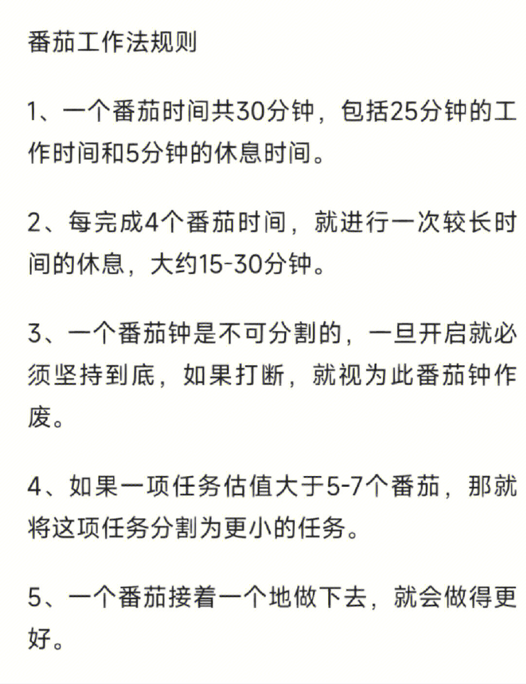 番茄工作法及其表格