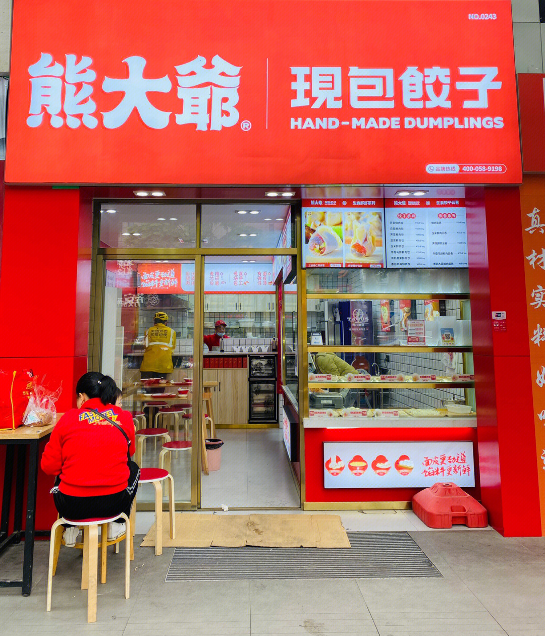 三明探店熊大爷现包饺子09