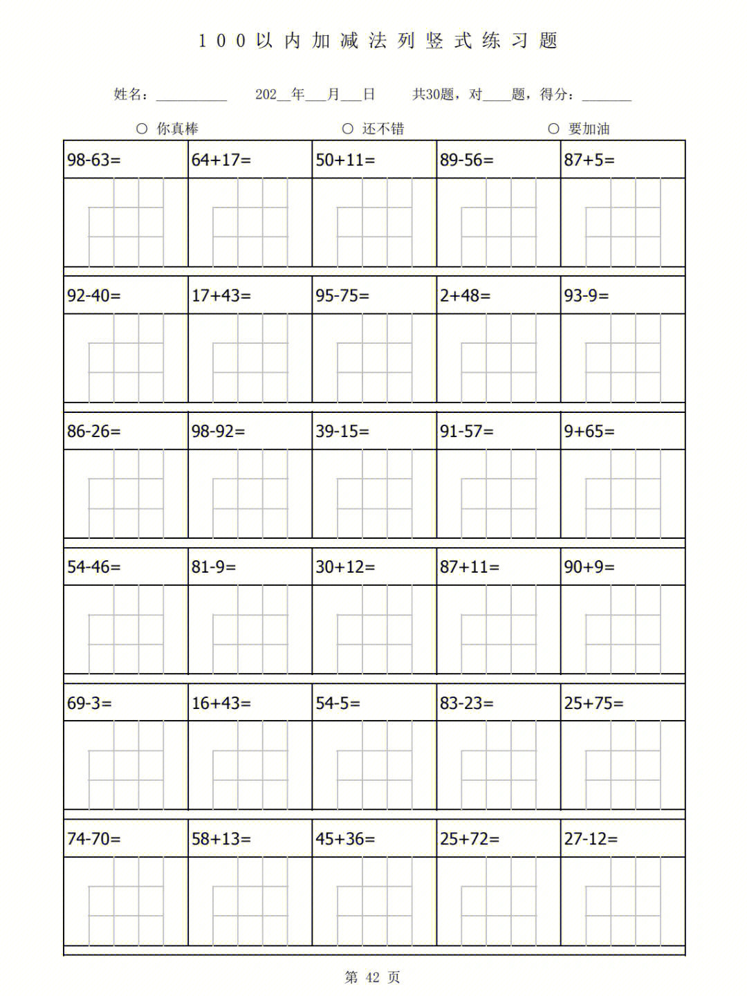 80×20的竖式计算图片图片