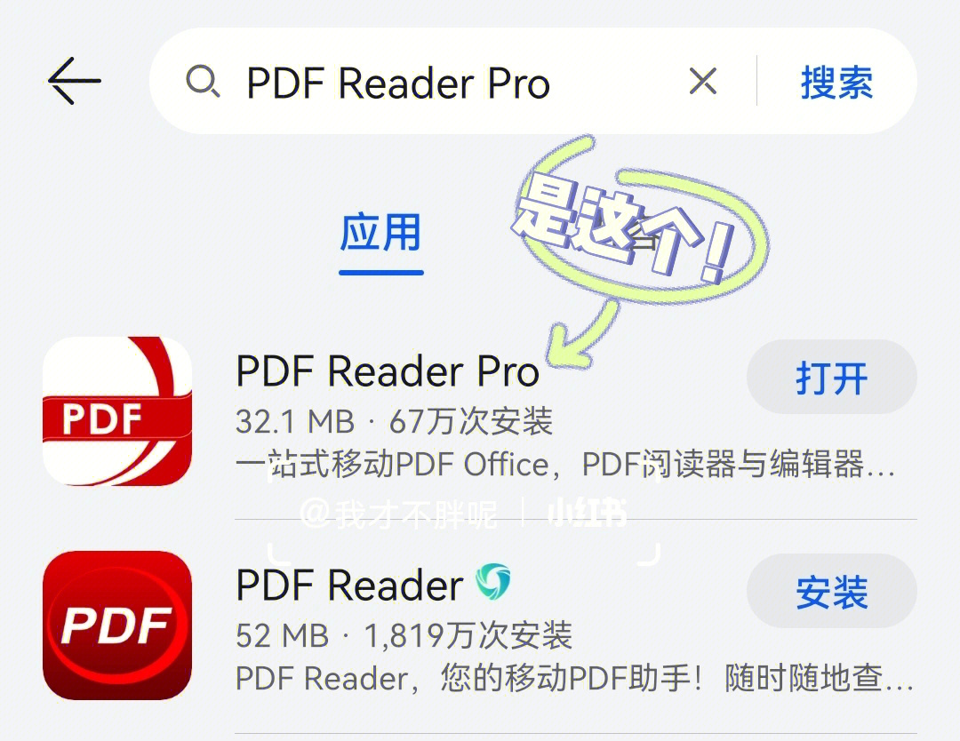 职场必备手机办公神器pdf合并软件