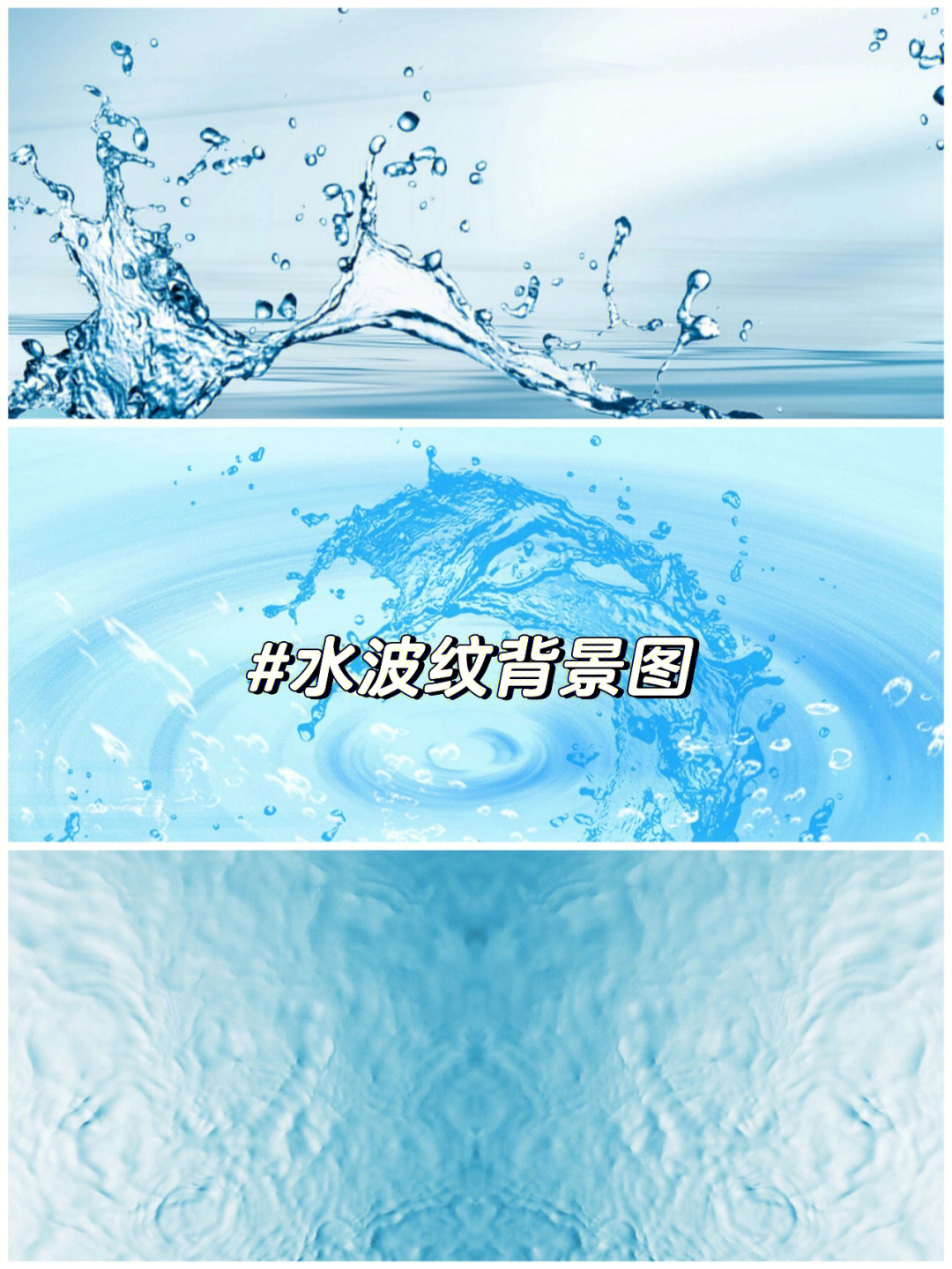 �水波纹背景图‖夏日必备清凉图片素材