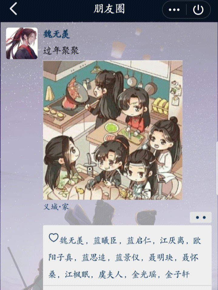 魔道祖师朋友圈图片