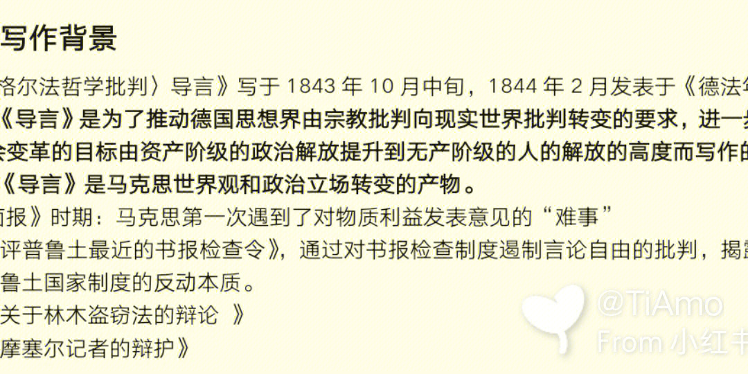 黑格尔法哲学批判导言