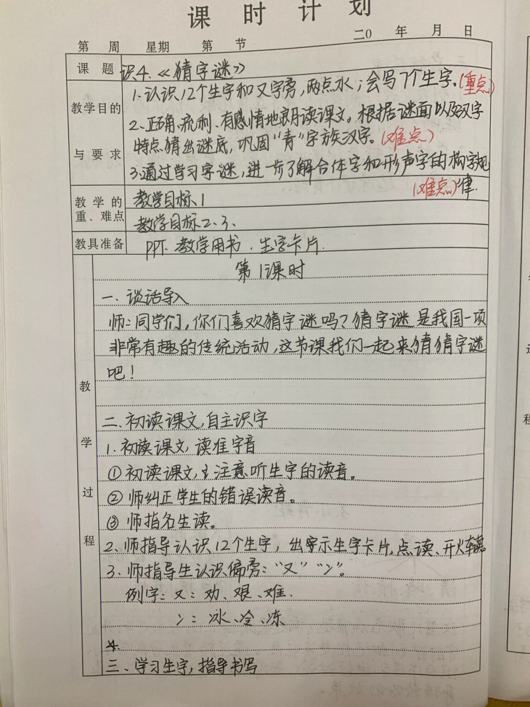 关于字谜的研究报告图片