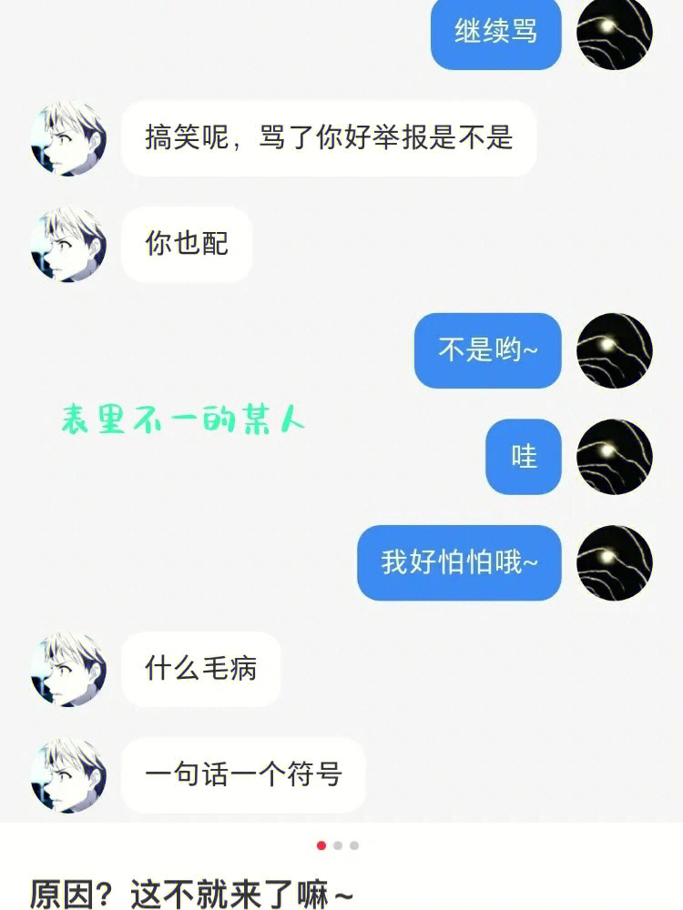 表里不一的某人现在的原耽黑粉已经不行了