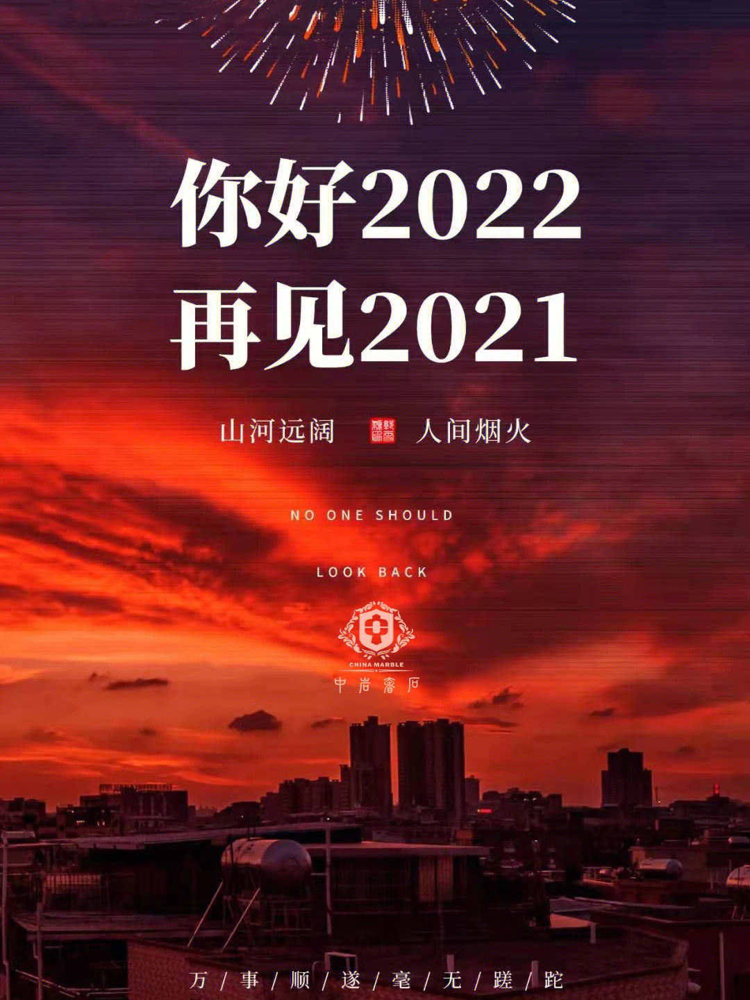 愿新年胜旧年图片2022图片