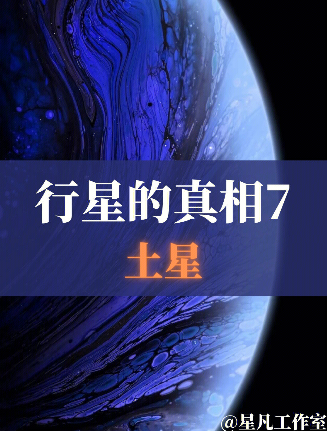 土星简介图片