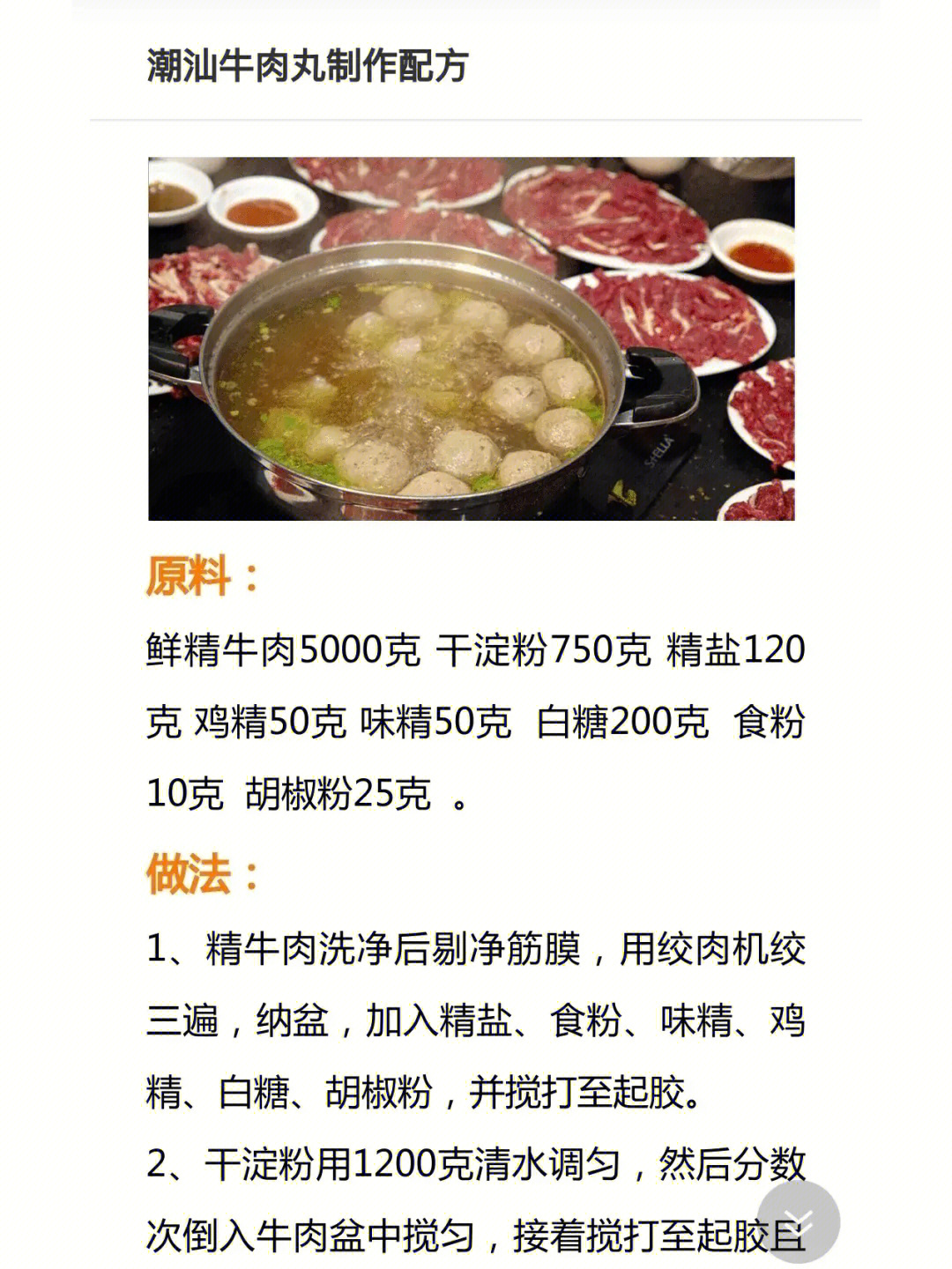 潮汕牛肉丸的做法图片