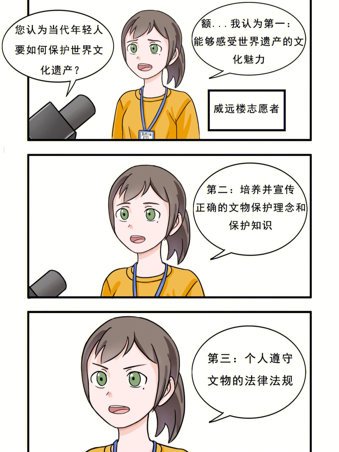 世界遗产保护主题漫画图片