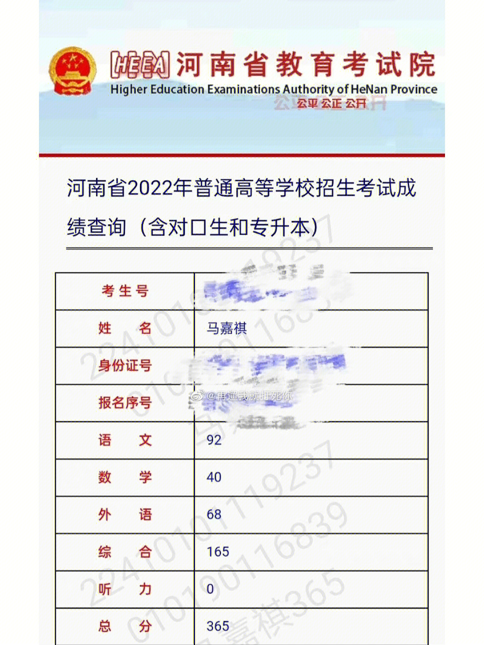 河南考生马嘉祺高考成绩365分,语文 92,数学 40 ,英语