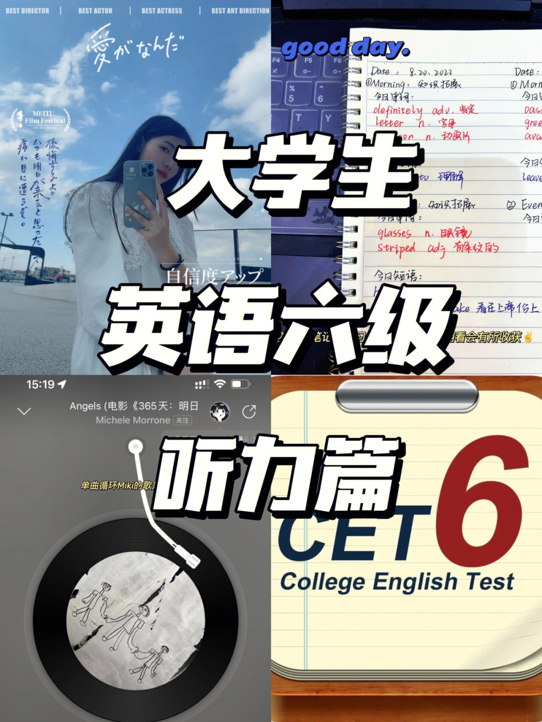 大学生如何利用暑假备考英六级听力篇75