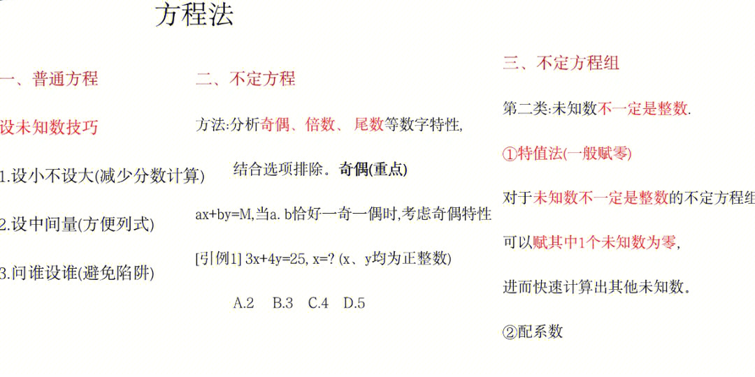 行测数量关系方程法