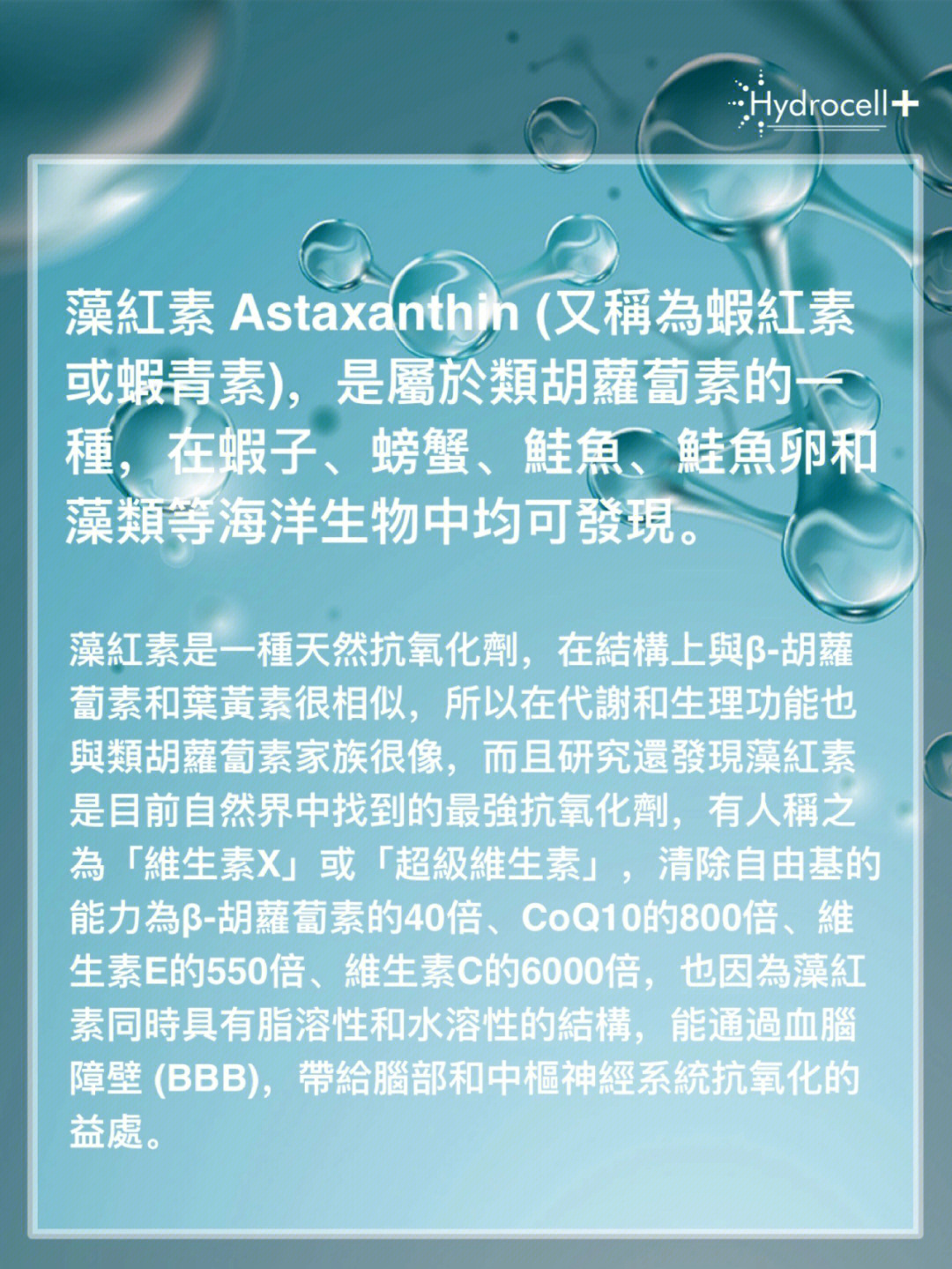 科普藻红素astaxanthin又名虾青素