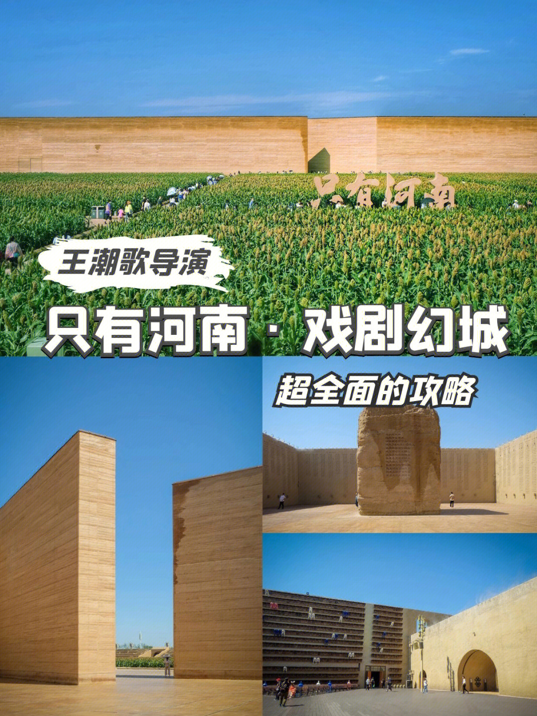 只有河南戏剧幻城:王潮歌与建业集团联手打造的戏剧群落