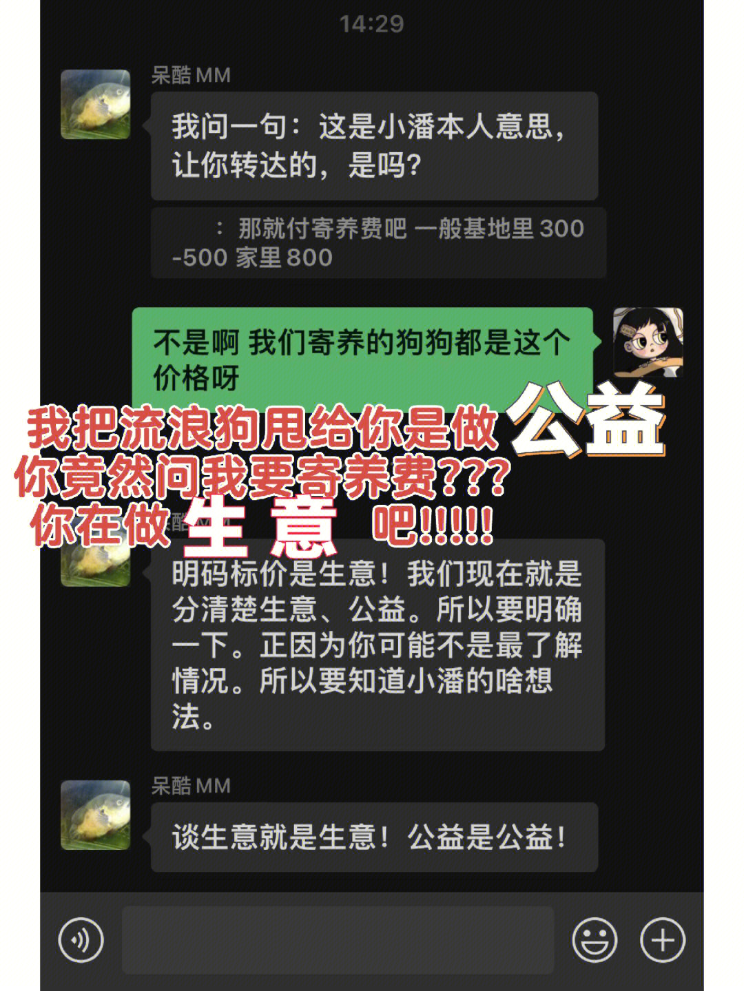 我凭本事把狗丢给你,你竟然问我要寄养费?