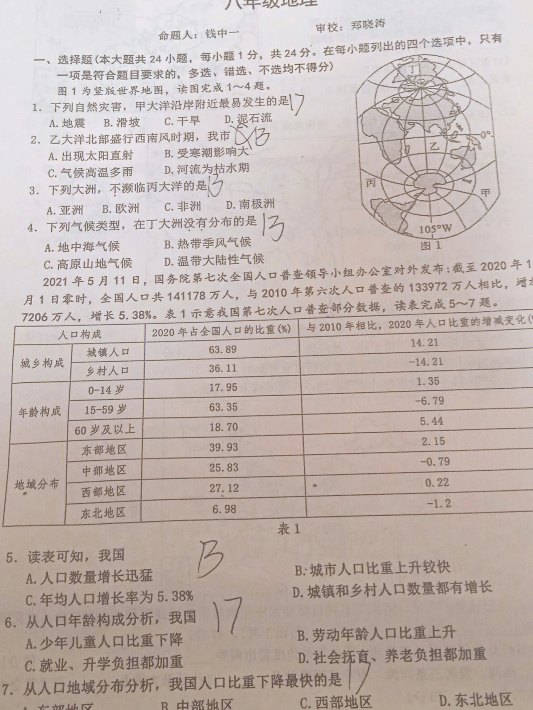 地理试卷八上