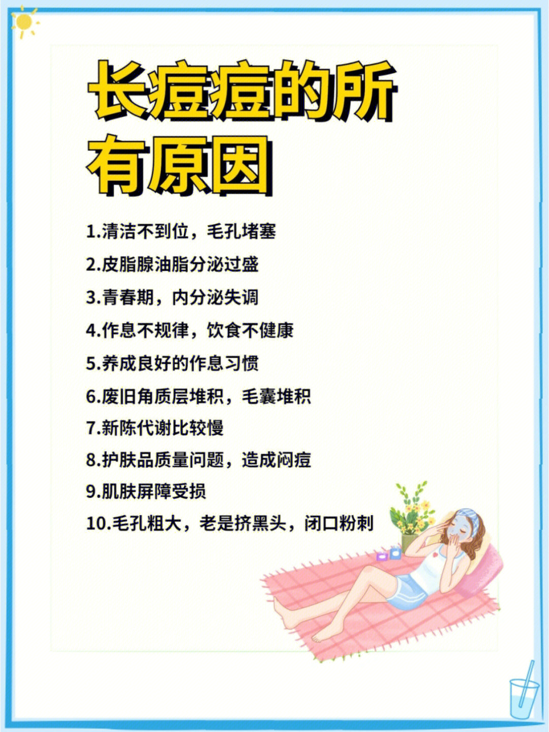 长痘的所有原因长痘必看如何有效祛痘