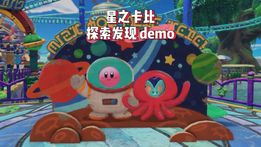 星之卡比探索发现demo试玩后附通关关键词