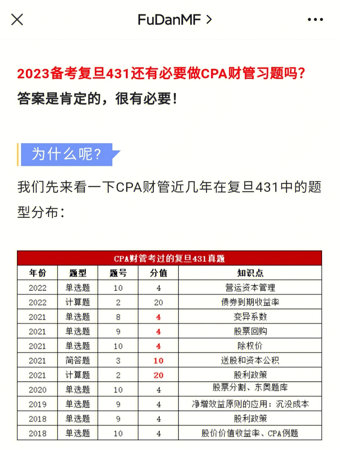 复旦的真题风格变化非常明显,往年真题比例下降,cpa财务管理风格题目