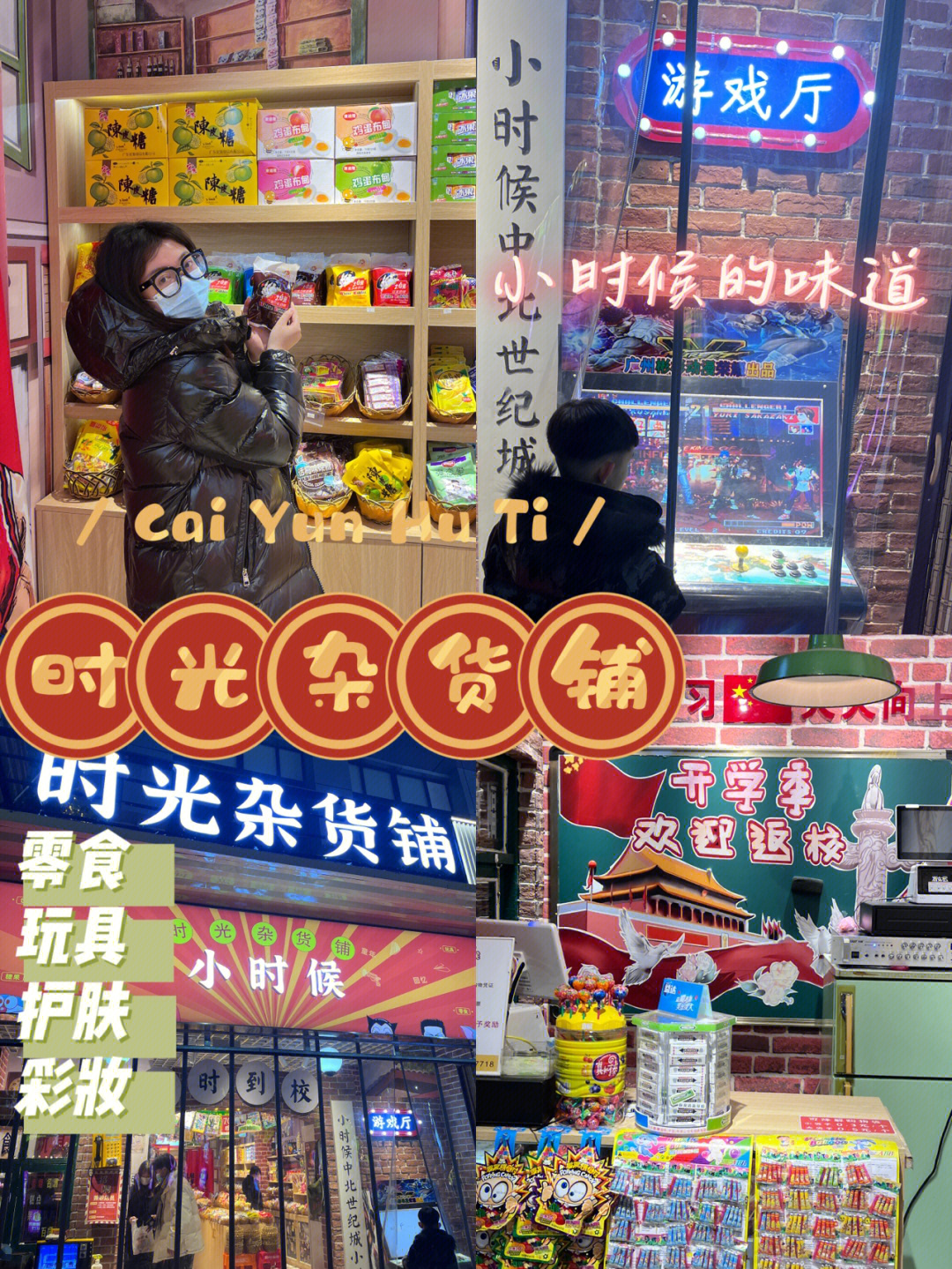深圳东门时光杂货铺图片