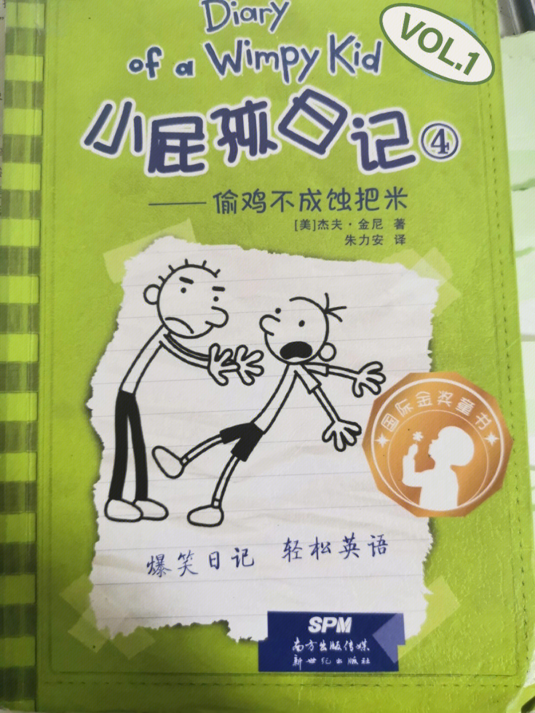 小屁孩日记表情包图片