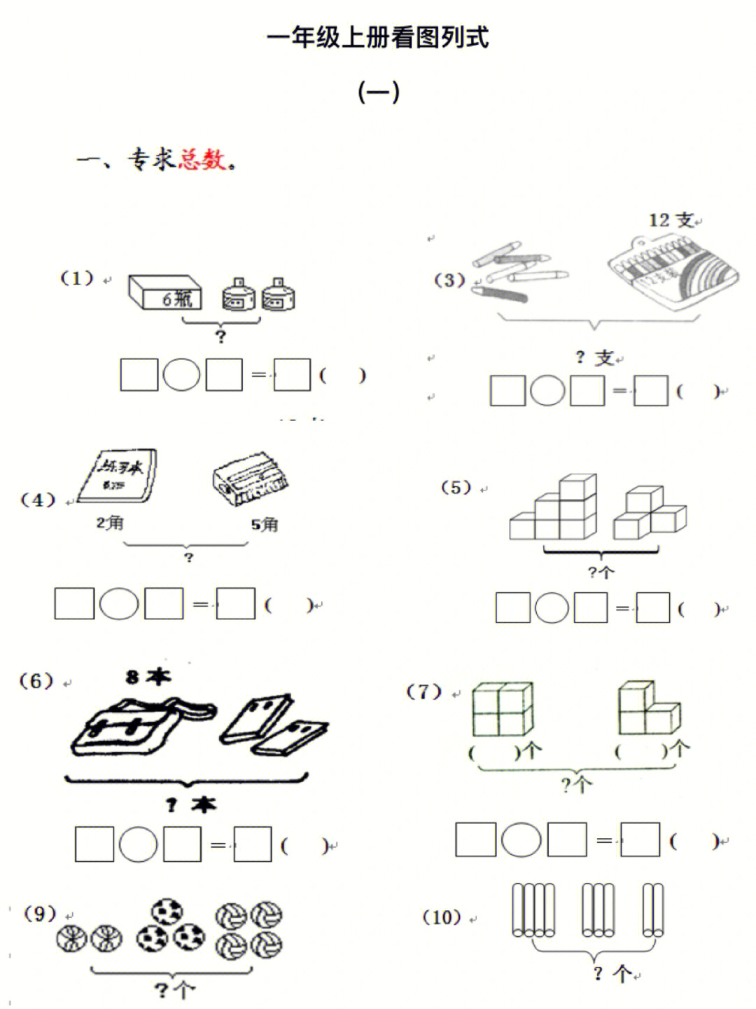 一年级数学附页图案图片