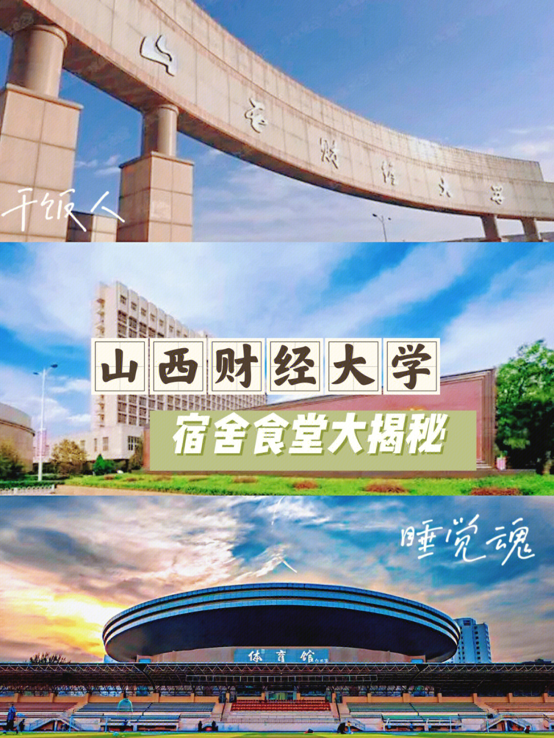 山西财经大学校训图片