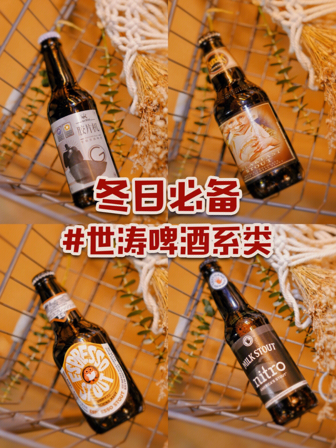 老炮儿最爱的精酿啤酒06冬天就要喝世涛