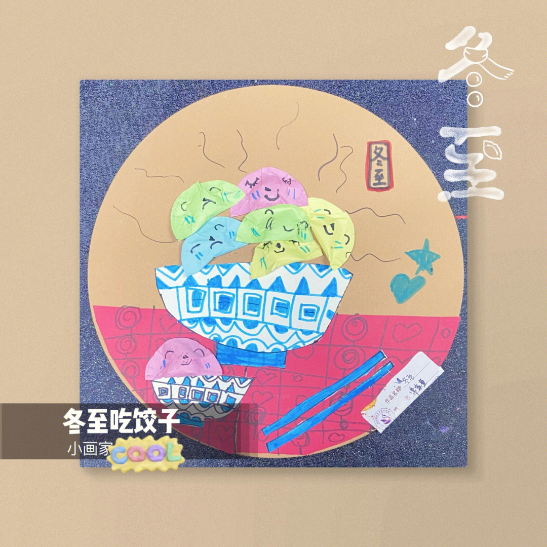 饺子创意画教案图片