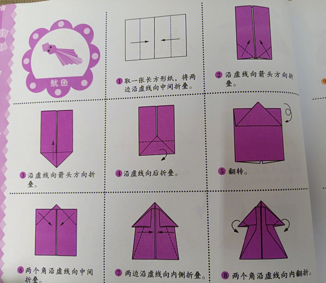 卫生纸折纸教程图片