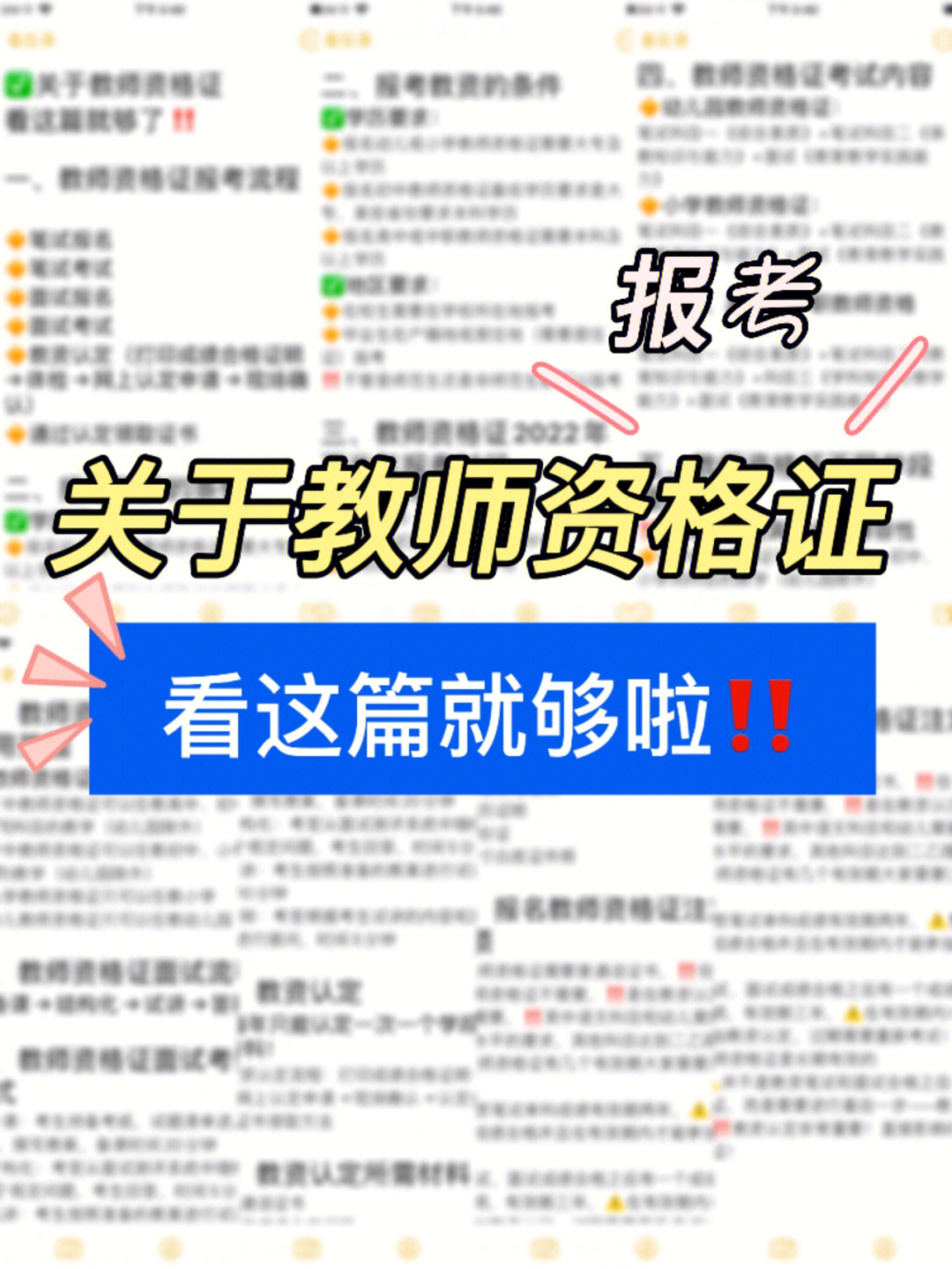 考教師資格_報考教師證資格_報教師資格證