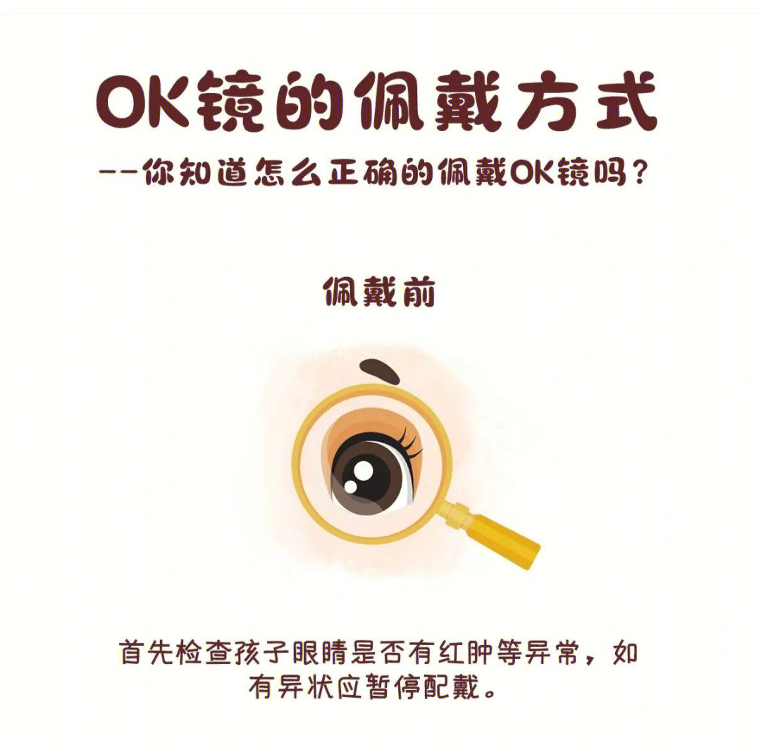 ok镜的佩戴方式