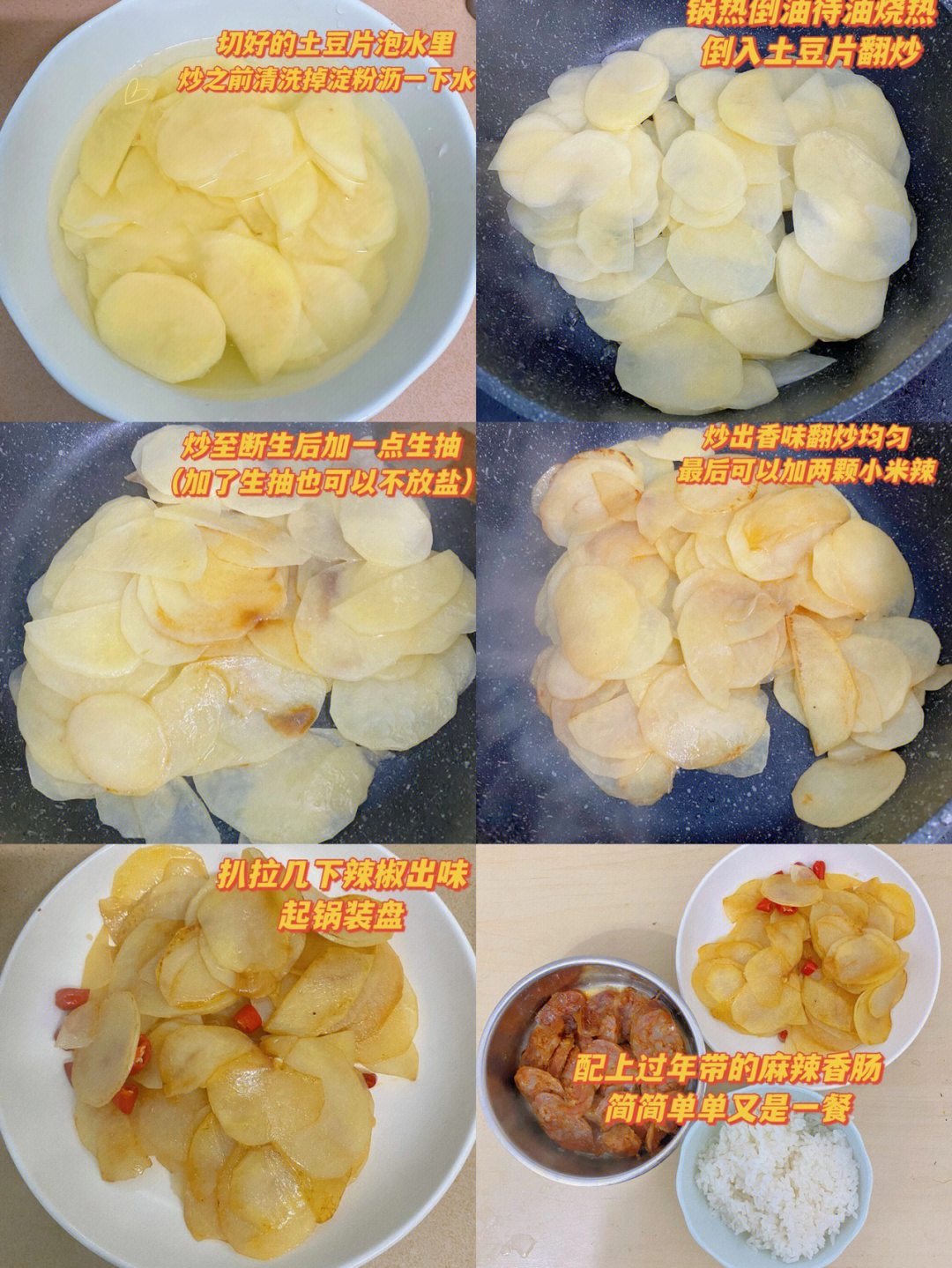 薯片的制作过程图片