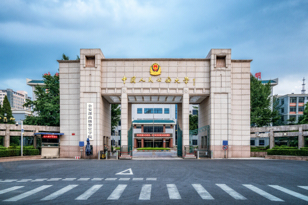 中国人民公安大学美图图片