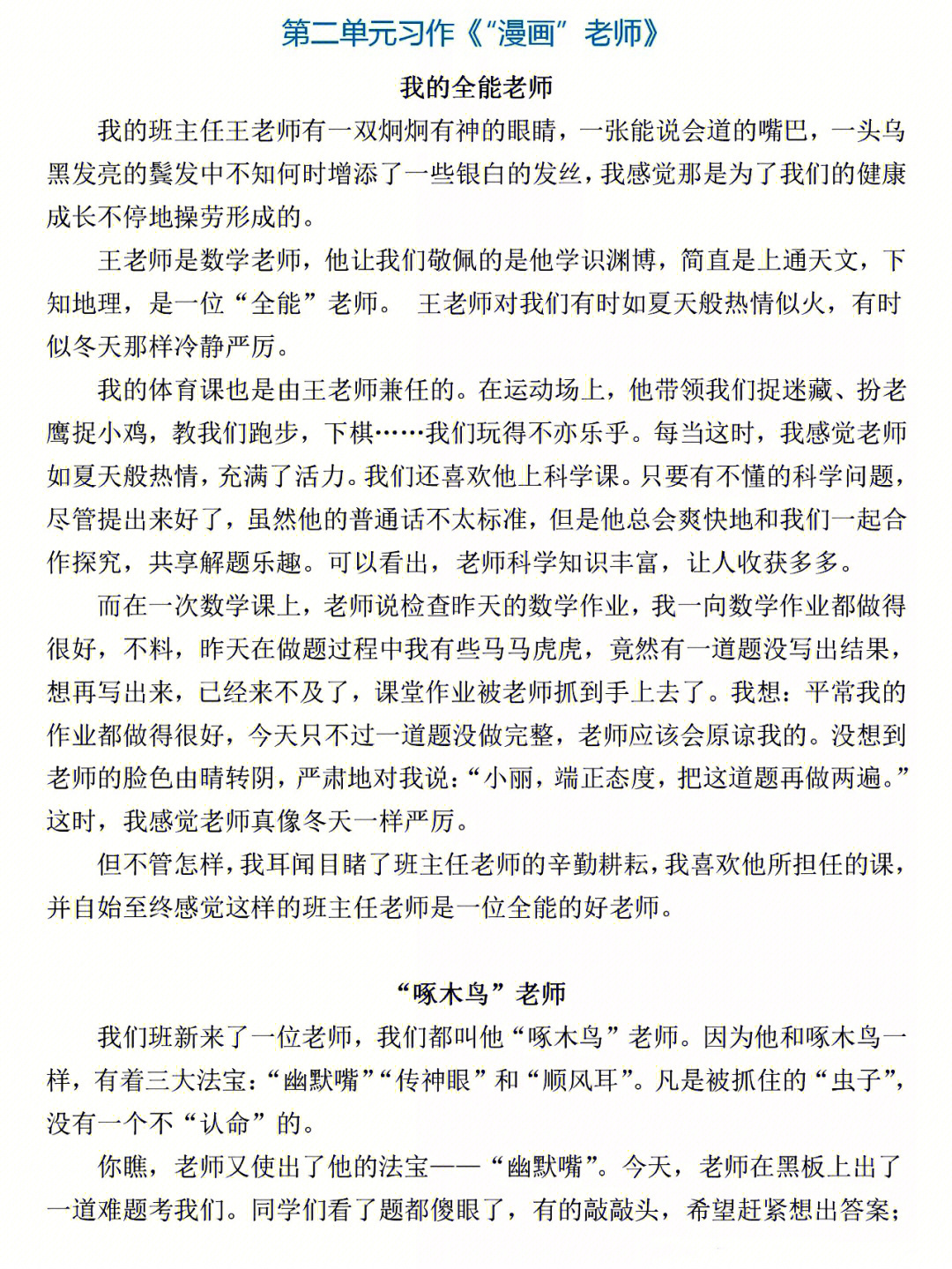 五年级上册第二单元习作范文