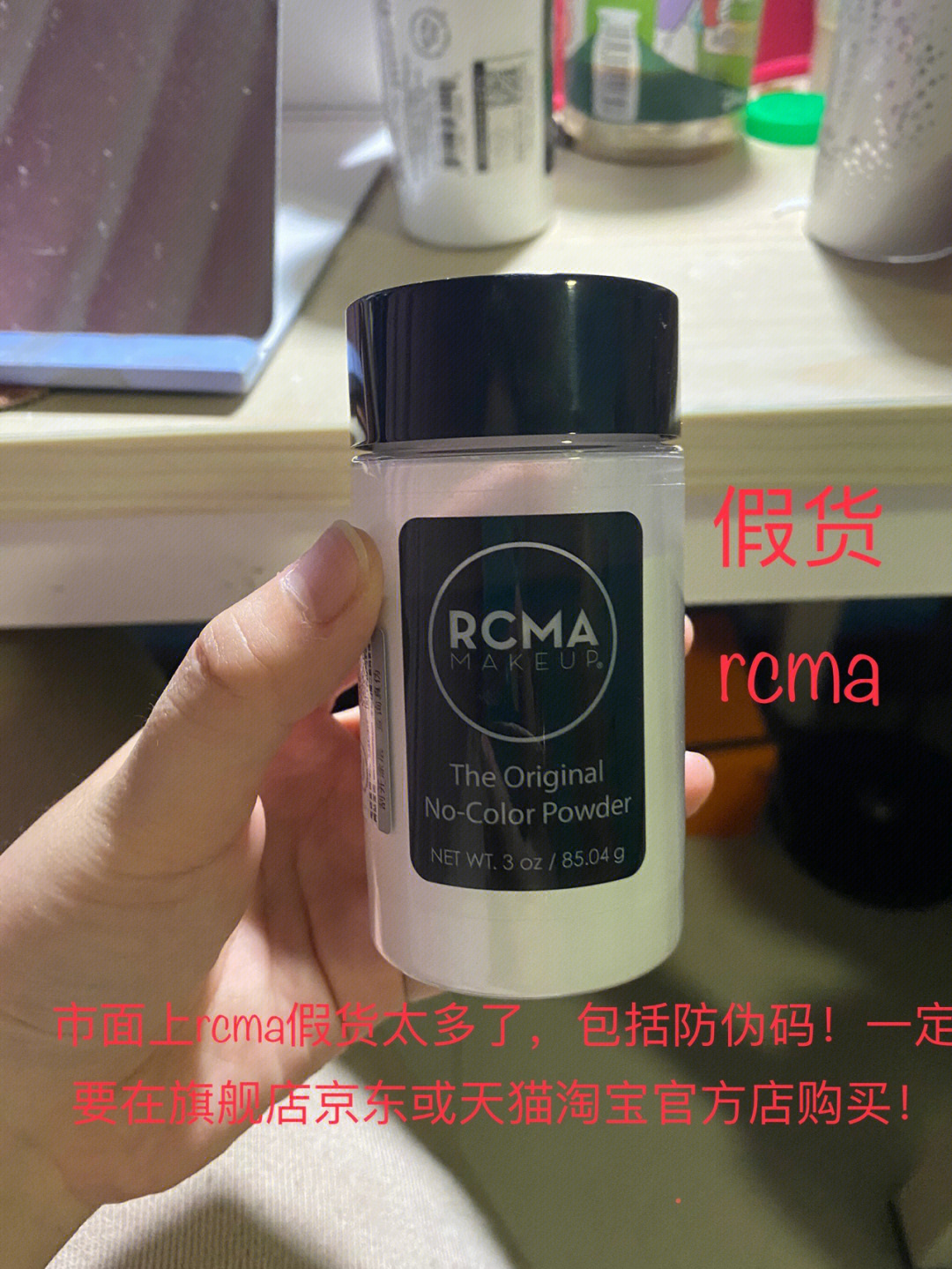 rcma散粉真假辨别