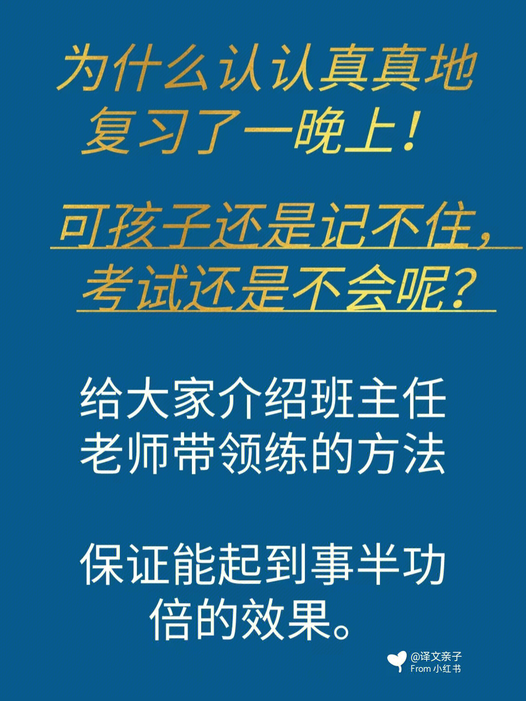 9292为什么你认认真真地复习了一晚上,可孩子还是记不住,考试还是