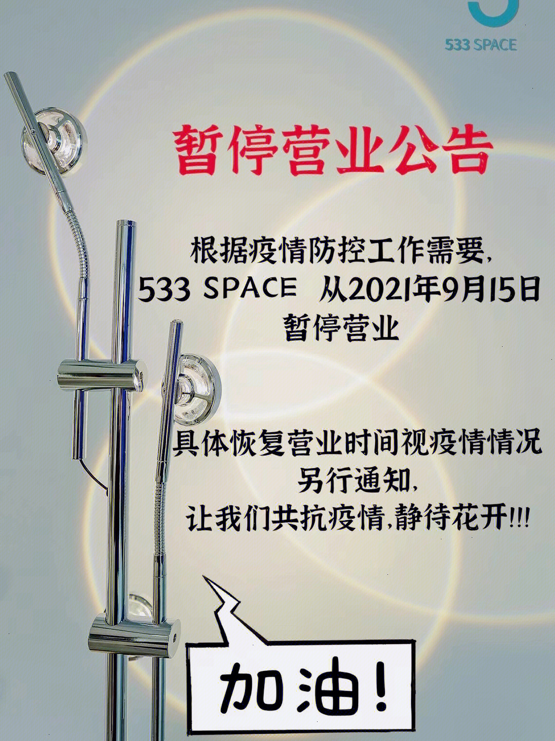 从2021年9月15日开始暂停营业,具体恢复营业时间视疫情情况另行通知