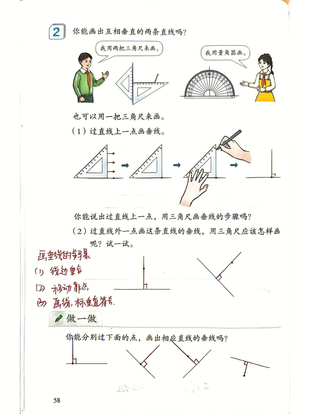 四年级上册数学书85页图片