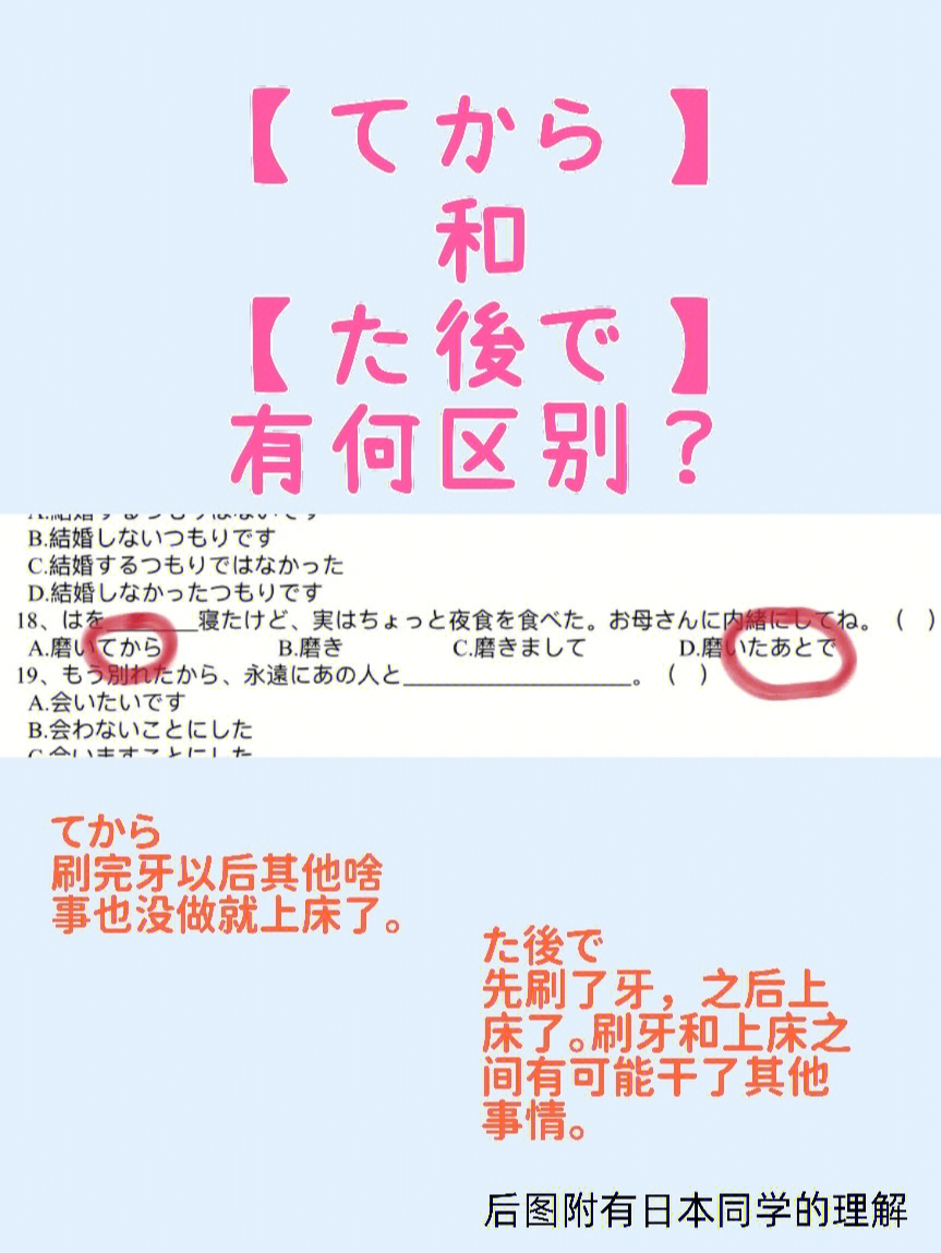 てから和た后で的区别日语句型辨析