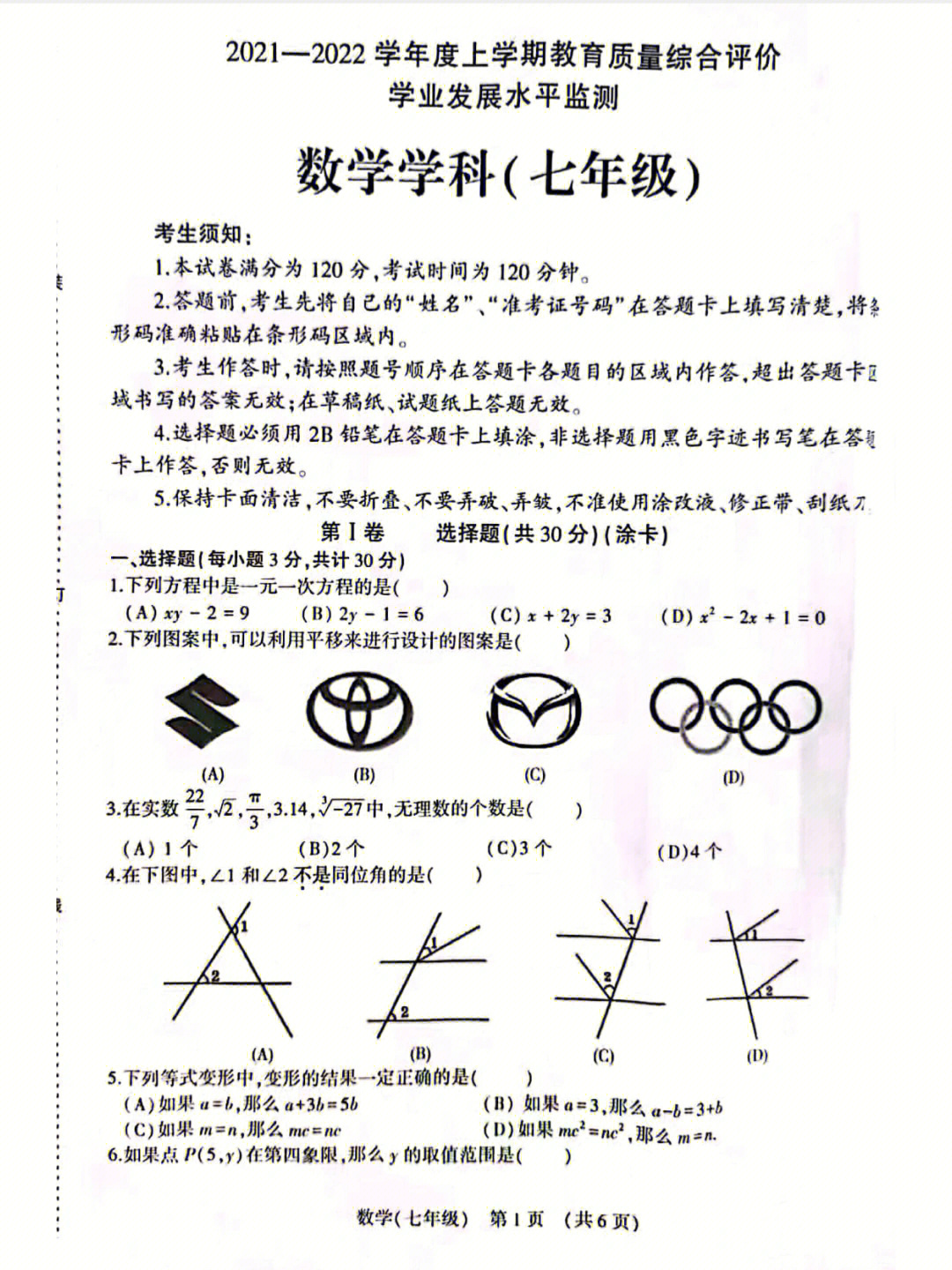 哈市香坊区七年级上册数学期末试卷及答案