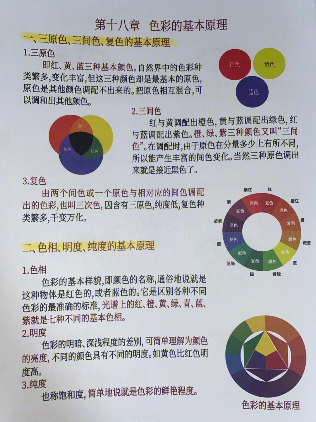 色板三的教学过程图片