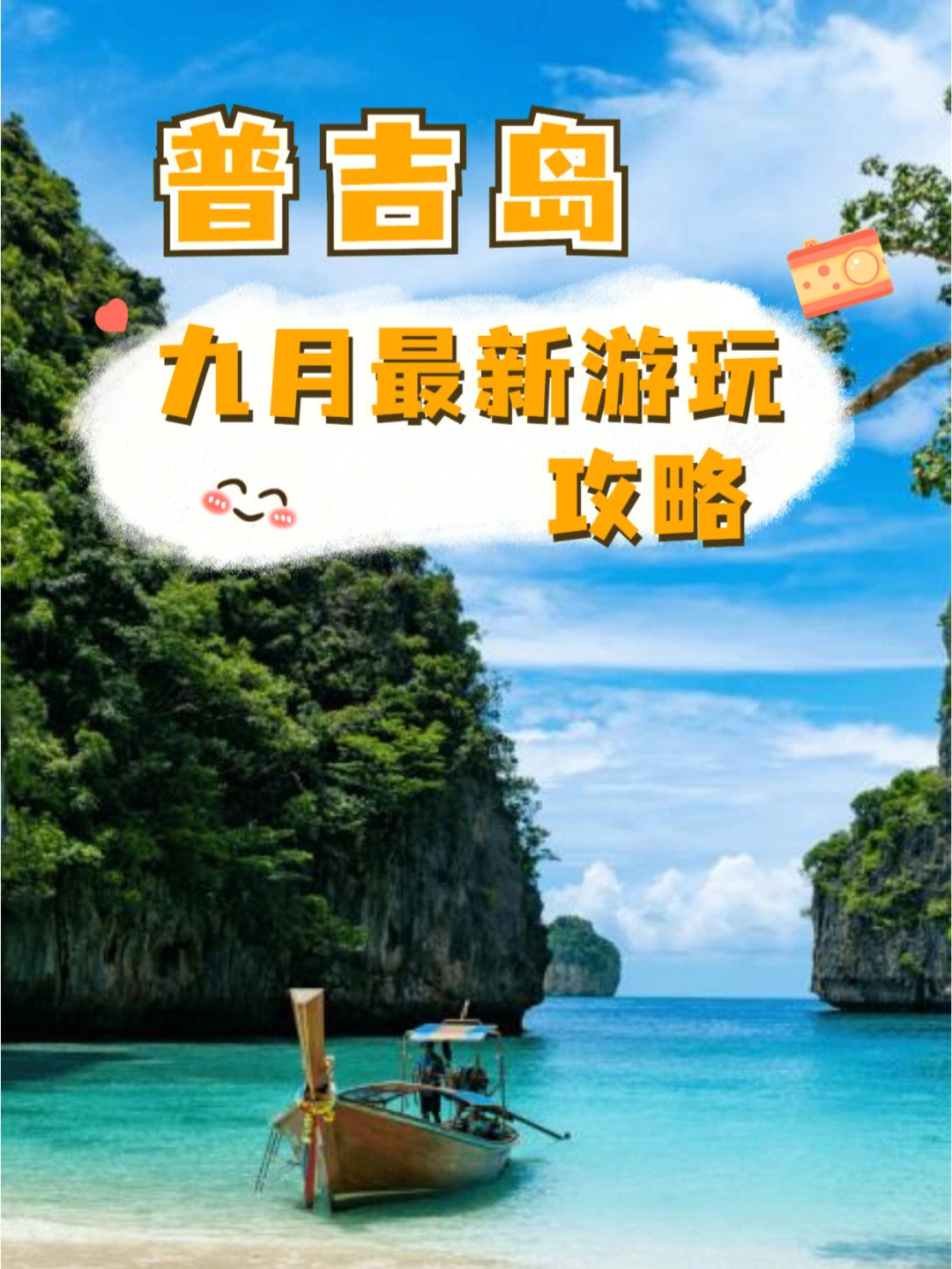 普吉岛的夏天永不停歇75九月最新攻略